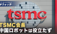 18：00 プレミア公開 | TSMC会長「中国のロボットは跳びはねて見栄えはいいが役に立たない」/ など｜NTD ワールドウォッチ（2026年03月25日）