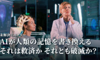 18：00 プレミア公開  |AIが人類の記憶を書き換える -それは救済か、それとも破滅か？| 【未解決ミステリー】