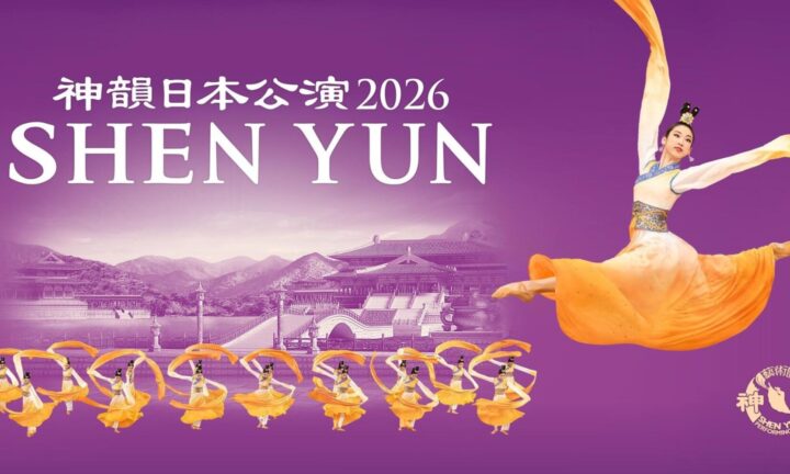 「神韻日本公演 2026」チケットプレゼント企画