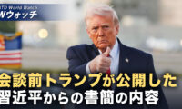 トランプ氏 首脳会談前に習からの書簡公開 など｜NTD ワールドウォッチ（2026年04月17日）