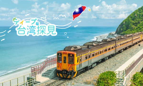 台湾 基隆・八斗子　海鮮と美しい海岸風景を一気に満喫！
