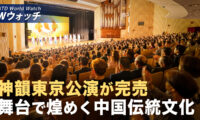神韻東京公演が満員 国会議員が心に響く演出を称賛  など｜NTD ワールドウォッチ（2026年04月06日）