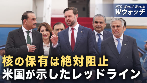 米イラン協議の内幕判明 イラン代表団に決定権なく 一時膠着 など｜NTD ワールドウォッチ（2026年04月15日）