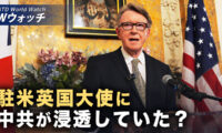 18：00 プレミア公開 |英国で衝撃的なスキャンダル 駐米大使に中共浸透疑惑 首相に波及 など｜NTD ワールドウォッチ（2026年04月22日）
