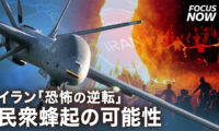 イラン「恐怖の逆転」民衆蜂起の可能性【FOCUS NOW】