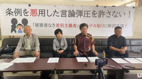 沖縄県「差別禁止条例」の運用に抗議　仲村覚氏が「言論弾圧」と非難