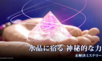 18：00 プレミア公開 | 宇宙に第五の力は存在するのか？水晶の神秘的な力【未解決ミステリー】
