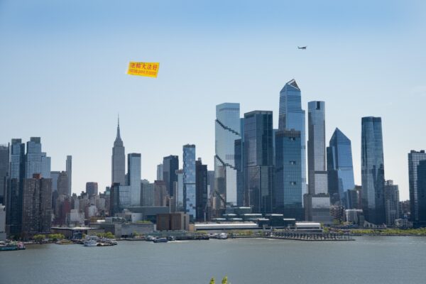 【写真】米NY上空に「法輪大法好」横断幕