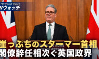 18：00 プレミア公開 |退陣圧力の中 スターマー首相が閣議 閣僚辞任相次ぐ など｜NTD ワールドウォッチ（2026年05月13日）