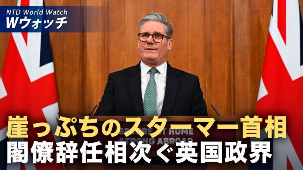 18：00 プレミア公開 |退陣圧力の中 スターマー首相が閣議 閣僚辞任相次ぐ など｜NTD ワールドウォッチ（2026年05月13日）
