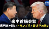 徹底分析　習近平との首脳会談　トランプ氏にとっての「勝利」とは