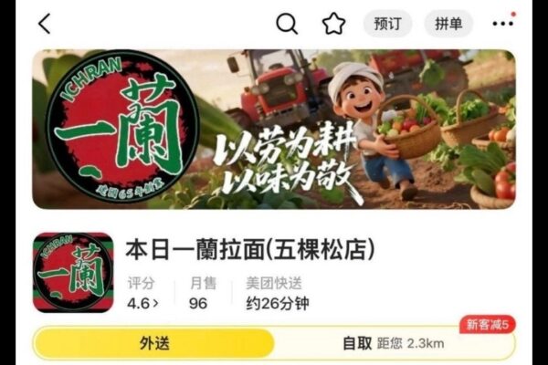 北京で一蘭そっくり店　ロゴもメニューも酷似　本社が法的対応へ