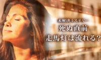 18：00 プレミア公開 | 生命の奇跡！《妻消えて》背後に潜む驚愕な物語【未解決ミステリー】