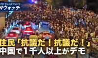 18：00 プレミア公開 | 中国・合肥で1000人超が抗議 警察と対峙 ごみ施設建設に反対 など｜NTD ワールドウォッチ（2026年06月29日）