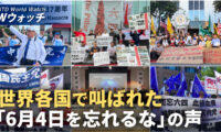 六四事件37周年 世界各地で追悼「歴史を忘れるな」など｜NTD ワールドウォッチ（2026年06月08日）