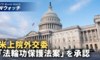 18：00 プレミア公開 |米上院外交委「法輪功保護法案」を承認 など｜NTD ワールドウォッチ（2026年06月22日）