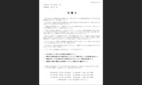 「豊かな子は自衛官にならない」発言に　元自衛官の地方議員有志が抗議声明