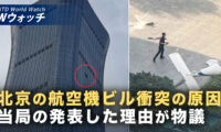 18：00 プレミア公開 | 北京高層ビル衝突「個人的理由」とする中共発表に広がる不信 など｜NTD ワールドウォッチ（2026年07月03日）