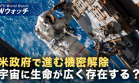 18：00 プレミア公開 | NASA長官「宇宙に生命は広く存在する可能性」  など｜NTD ワールドウォッチ（2026年07月13日）