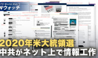 18：00 プレミア公開 | 米機密文書が暴露 中共が偽情報で大統領選に干渉  など｜NTD ワールドウォッチ（2026年07月29日）
