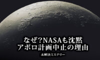 なぜ？NASAも沈黙 アポロ計画中止の理由【未解決ミステリー】