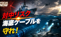 日本の経済安保法改正 対中リスク抑止に大きな意義 【FOCUS NOW】