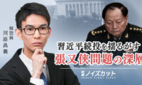 17：00 プレミア公開 | 習近平続投を揺るがす難題 半年たっても処分できない軍ナンバー2【時事ノイズカット】