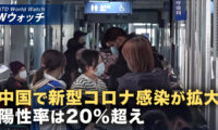18：00 プレミア公開 |中国でコロナ陽性率20％突破 救急外来が逼迫 医薬品使用も急増  など｜NTD ワールドウォッチ（2026年08月03日）