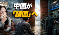 17：30 プレミア公開 | 【中国が実質『鎖国』へ】なぜ今、国民の出国を禁止するのか？　技術・資産・内部暴露を防ぐ中共の3つの焦りと極秘新法規を徹底解説【FOCUS NOW】
