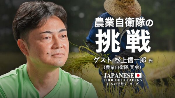 17：00 プレミア公開 |農業自衛隊の挑戦 食と大地を守り日本を繋ぐ【日本の思想リーダーズ】