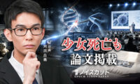 17：00 プレミア公開 |少女の死は公表されず 論文は『ネイチャー』へ　中国の遺伝子編集研究に潜む歪み【時事ノイズカット】