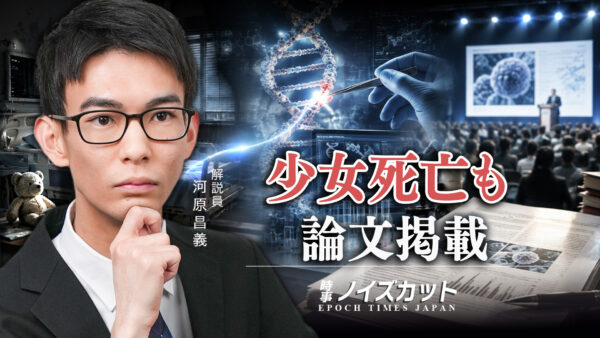 17：00 プレミア公開 |少女の死は公表されず 論文は『ネイチャー』へ　中国の遺伝子編集研究に潜む歪み【時事ノイズカット】