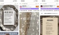 「返品率8割が当たり前」中国ネット通販で人気店の閉店相次ぐ