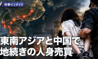 17：00 プレミア公開 | 東南アジアと中国で地続きの犯罪網「ビジネスの機会」と誘い監禁 国境越えた人身売買【時事インサイト】