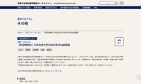 中国　海外の学生・記者を無料招待　日本では京都大や同志社大も
