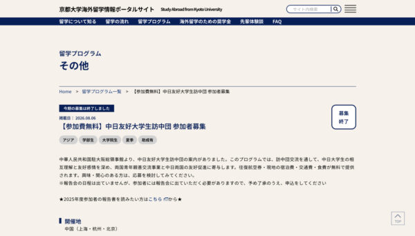 中国　海外の学生・記者を無料招待　日本では京都大や同志社大も