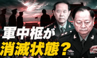 18：00 プレミア公開 | 中国最新3つの異変 軍中枢が消滅状態？ 習の健康不安と広がる出国規制 日本に及ぼす影響は？【時代を読む】