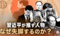 18：00 プレミア公開 | 習近平が推す人物 なぜ失脚するのか？【百年の真相】