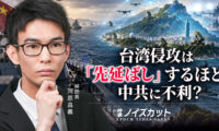 17：00 プレミア公開 | 米国際関係学者が指摘 習近平に台湾侵攻を急がせる諸要因【時事ノイズカット】